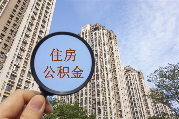 宝应县北京公积金异地买房怎么提取（北京公积金异地买房提取需要什么材料）