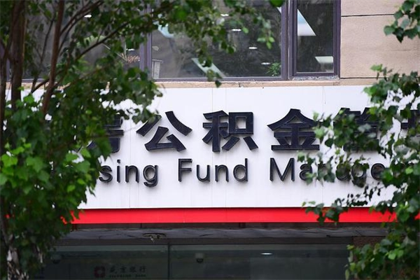 宝应县过世后公积金有效期（人死了公积金最晚多久提）